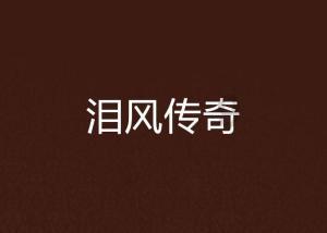 浏阳葛家镇：“消”火患 “防”风险 守好年节“安全关”